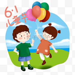 六一儿童节之玩气球免抠png