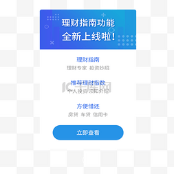 页面app图片_蓝色指南功能弹窗