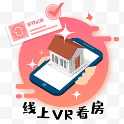 地产线上VR看房