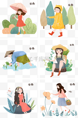 淋雨的卡通女孩图片_谷雨人物插画合集