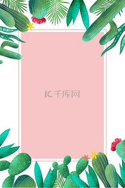 粉色植物花框图片_夏季仙人掌小清新植物边框7