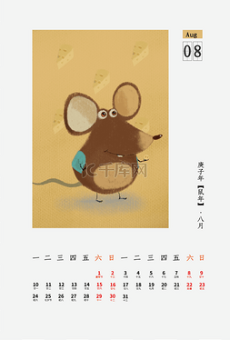 鼠年主题日历