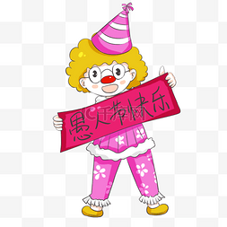 小丑玩球图片_愚人节快乐卡通庆祝小丑