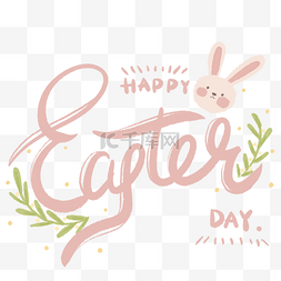 手绘复活节兔子图片_粉色可爱手绘复活节花体字