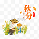 秋分割水稻小孩