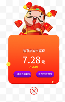 红包弹窗图片_红包弹窗领红包弹出框