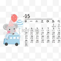 可爱老鼠日历图片_可爱鼠年五月日历