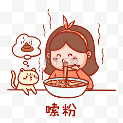 热门食物图片_嗦粉表情包