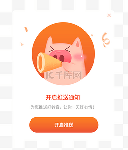 未开启宝箱图片_手机APP开启推送通知UI弹窗