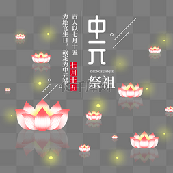 中元节莲花灯