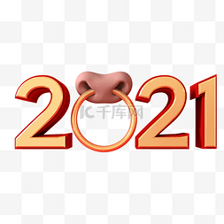 2021元旦新年图片_立体牛年元旦新年2021