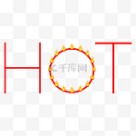 HOT火焰细体艺术字