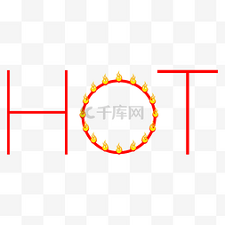 艺术字hot图片_HOT火焰细体艺术字
