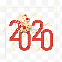 2020字体图片_2020字体鼠年装饰