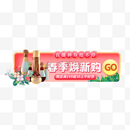 618预热图片_春天春焕新优惠粉色电商直播胶囊