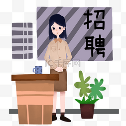 招聘宣传的女孩插画