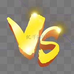 vs字样图片_VS立体光效字样