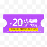 惠券淘宝天猫京东电商促销满减优惠券