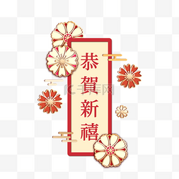 中国传统剪花图片_祝贺农历新年文本