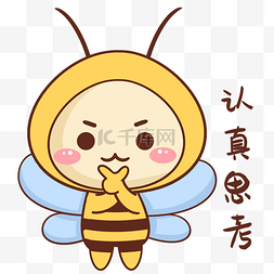 蜜蜂认真思考表情包