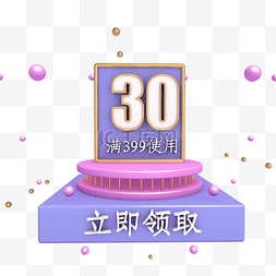 优惠券c4d图片_紫色30元优惠券