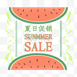 大暑图片_小清新夏日促销SummerSALE标签