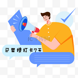 卡喇叭图片_打卡签到任务