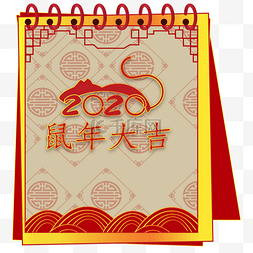 鼠年新年剪纸日历装饰