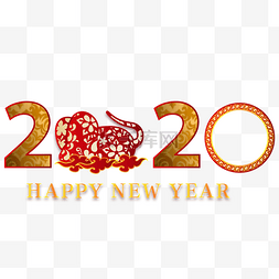 新年快乐鸡年大吉图片_鼠年2020新年剪纸