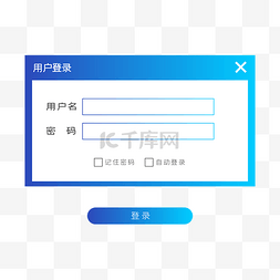 登录界面素材图片_登录界面框