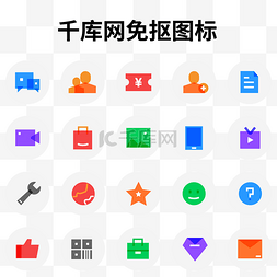 icon文件图片_一站式商业经营类图标汇总