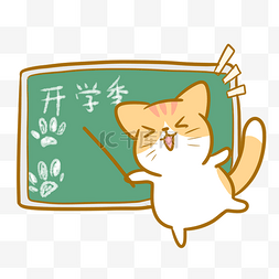 猫橘猫图片_橘猫开学季