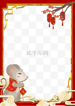 新年海报鼠年图片_古典鼠年新年红色边框