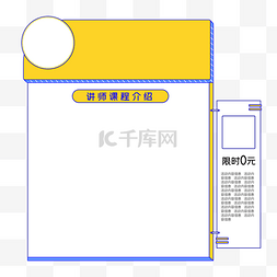 课程介绍框图片_课程简约介绍边框