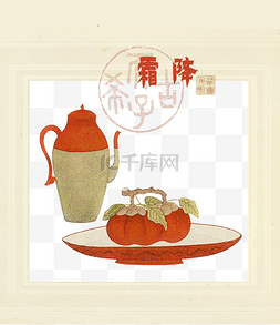中国古典风格装饰朱红柿子霜降节