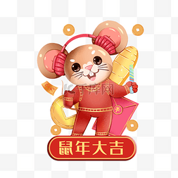 2020年春节红色喜庆鼠年大吉