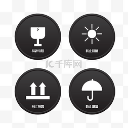 防潮易碎向上标志图片_矢量易碎防潮标志