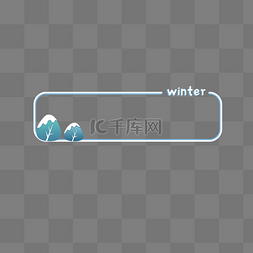 冬季标题栏图片_冬天积雪树标题边框