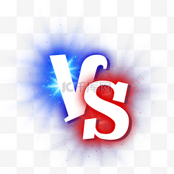 红蓝对决图片_特效创意比拼vs元素