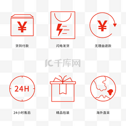 售后icon图片_电商通用图标