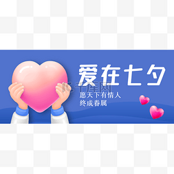 微信公众号情人节图片_爱在七夕微信公众首图