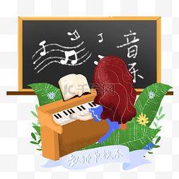 课堂学习插画图片_教师节音乐老师课堂学习插画