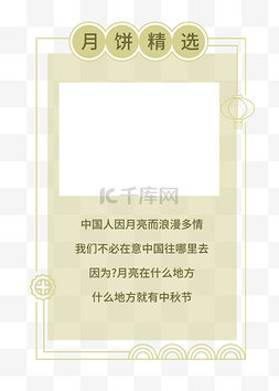 产品文字框图片_复古金色中秋卡片