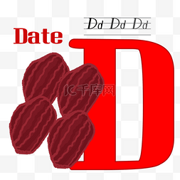 红色手绘水果枣与字母d