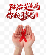 艾滋病日关爱手势