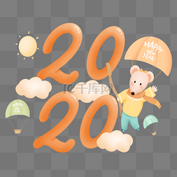 2020鼠年字样