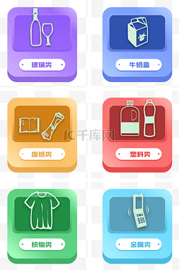 垃圾分类图标图片_可回收垃圾分类图标