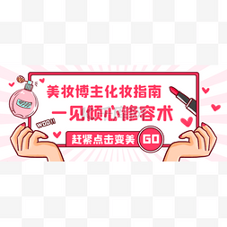 香水banner图片_美妆化妆公众号首图