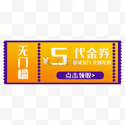 促销优惠券电商代金券