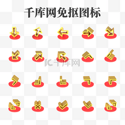 彩色立体箭头几何图标矢量UI